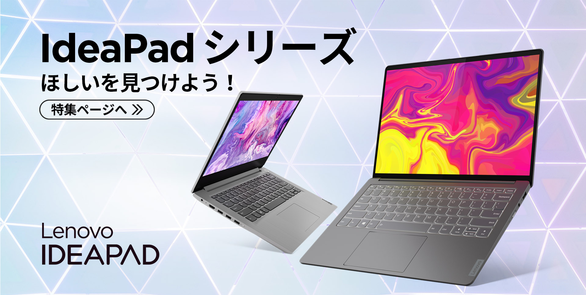 IdeaPadシリーズ