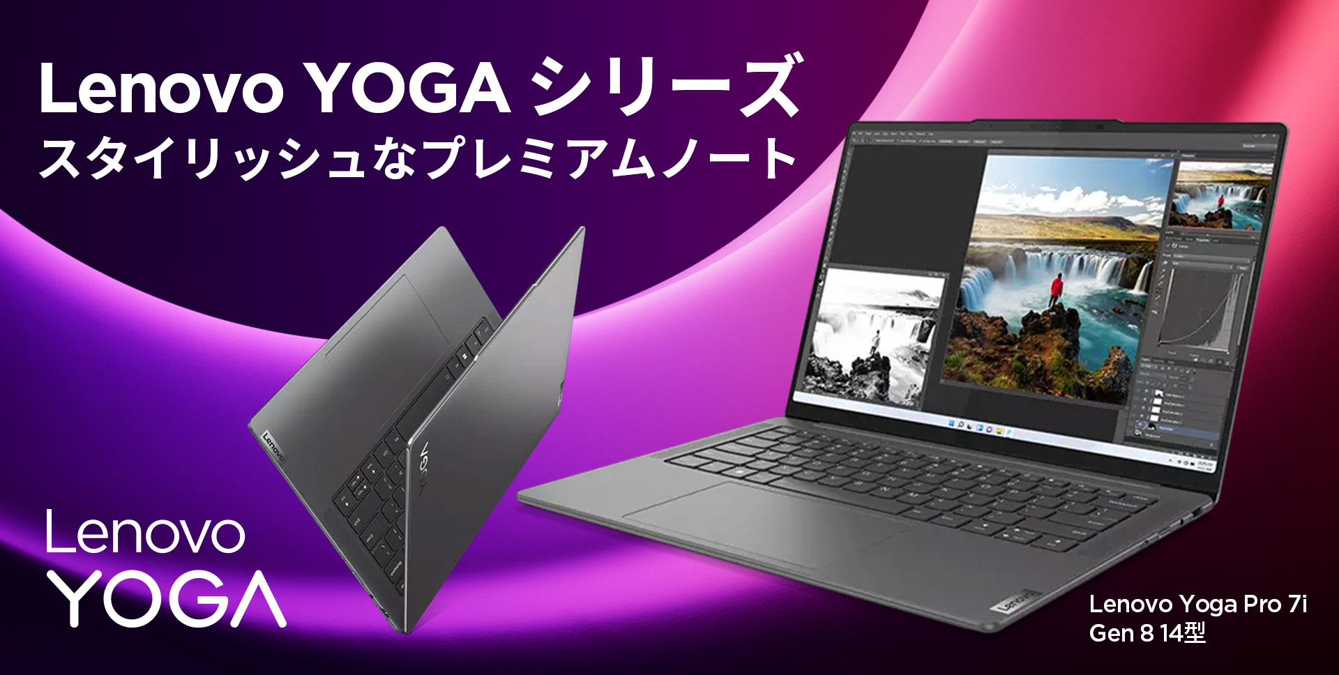 Yogaシリーズ
