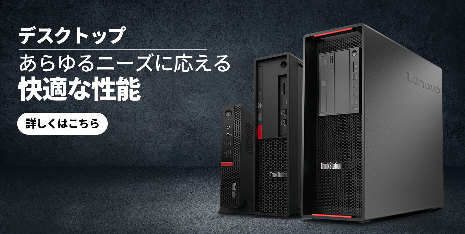 デスクトップPC