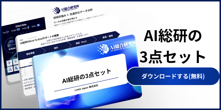 AI総合研究所 Bottom banner